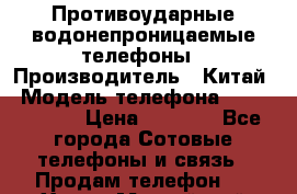 Противоударные водонепроницаемые телефоны › Производитель ­ Китай › Модель телефона ­ HUMMER H55 › Цена ­ 9 690 - Все города Сотовые телефоны и связь » Продам телефон   . Ханты-Мансийский,Советский г.